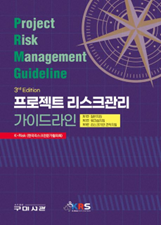 PRM Guideline 3rd Edition by K-Risk, written by Jong-Kwon Lim