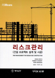Dr. Ovidiu Cretu’s Risk Management for Design and Construction translated into Korean