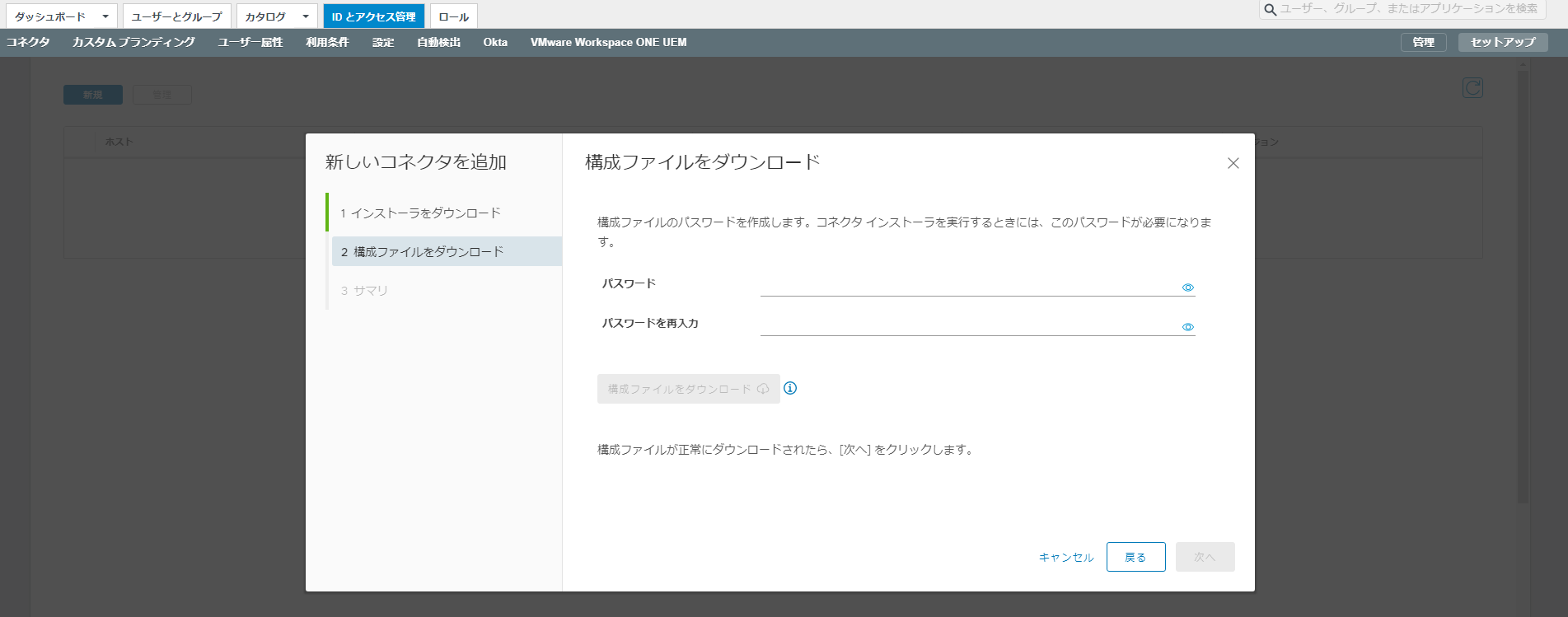Workspace One Accessの使い方 | Japanese