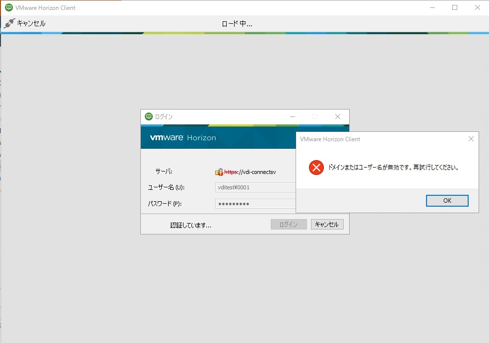 数字のみのアカウント名の場合、認証エラーでログインができない