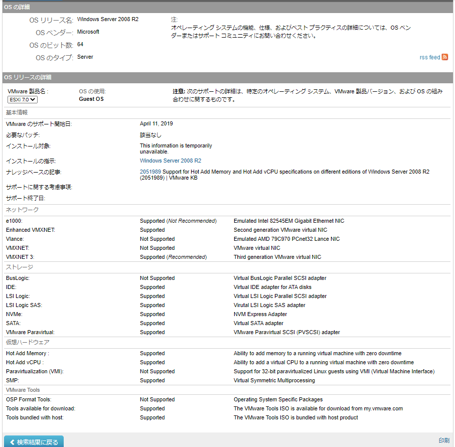 VMware化（ESXi7.0)すると、ファイルバックアップ処理（サーバ間でのXCOPY)が遅くなる事象を改善する方法を教えてください。 |  Japanese