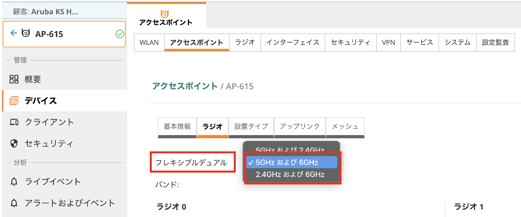 WLAN] Aruba AP でWi-Fi 6E 6GHz を設定しよう | 日本語フォーラム