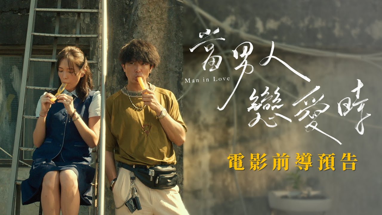 當男人戀愛時 2021 完整电影版本hd Profile Informs Connect
