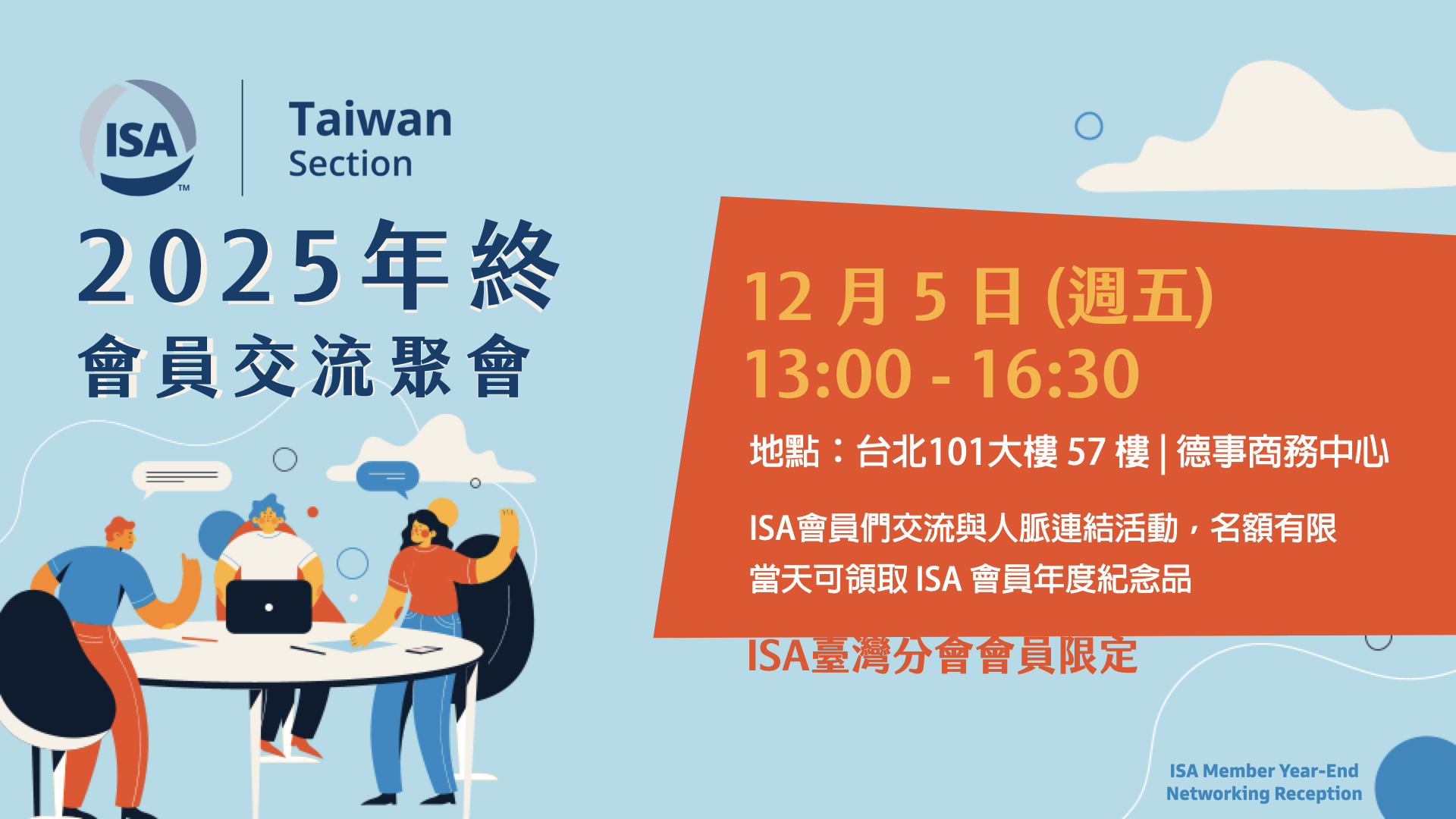 ISA Taiwan Section 2025 Q4 Meetup