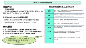 ISACA Journalを読む会
