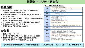 情報セキュリティ研究会
