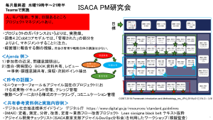 プロジェクトマネジメント研究会