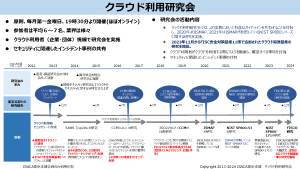 クラウド利活用研究会