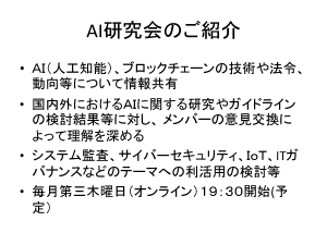 AI研究会