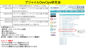 アジャイル/DevOps研究会